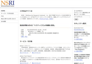 日本国内の代表的情報漏えい事故を集めた「日本情報漏えい年鑑2012」