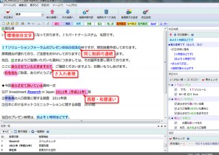 ジャストシステム、法人向け文章校正支援ツール「Just Right!5 Pro