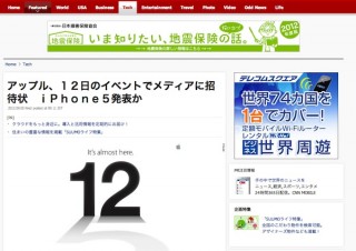 米Appleがメディアにイベント招待状を送付、9/12にiPhone5 発表か