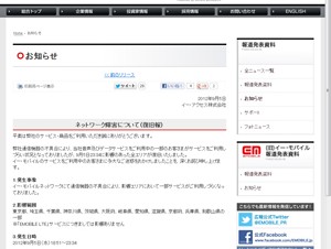 イー・モバイルでネットワーク障害が発生－現在は全エリア復旧済み