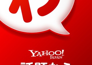 ヤフー、最新の話題が確認できるiPhoneアプリ「話題なう」