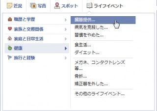 Facebookで臓器提供の意思表示が可能に