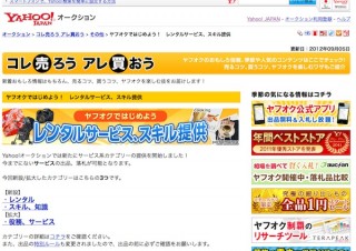 ヤフオクで「レンタル」と技能を出品する「スキル、知識」のカテゴリ追加