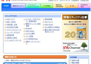 IPAが8月のウイルス・不正アクセスの届出状況を発表、不正アプリに注意呼びかけ