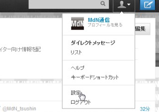 Twitterのウィジェット「埋め込みタイムライン」を使ってみよう