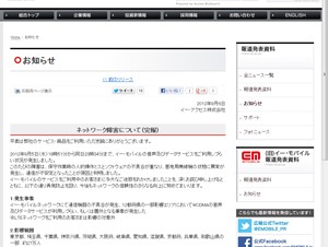 イー・アクセス、イー・モバイルのネットワーク障害の原因を発表