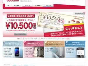 ドコモ、米国でカーナビアプリサービス「DOCOMO USA Navigator」を提供開始