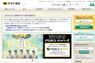 ヤマト運輸、商品の受け取り先にコンビニを指定できるサービスを開始