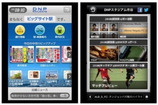 DNPがエリア限定の電子コンテンツ配信サービス「チェックインマガジン」を開始