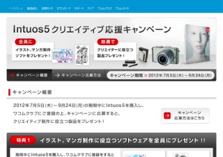 ワコム、「Intuos5 クリエイティブ応援キャンペーン」を開始
