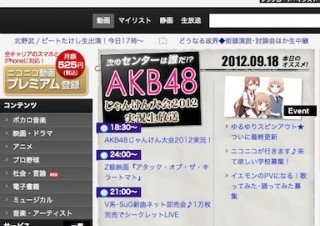 AKB48じゃんけん大会2012をniconicoが生放送、本日18:30から