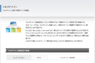 今さら聞けない！ レンタルサーバの選定と便利な使い方　第5回