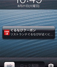 ぐるなびとTSUTAYA、iOS6の新機能「Passbook」向けにクーポンを配信