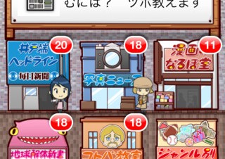 【iPhone/iPadアプリ】スマ町銀座商店街～ニュース、はじめました。～