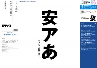 田中一光とモリサワ展