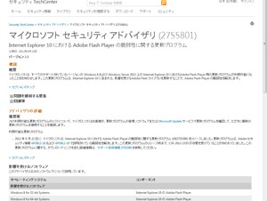 マイクロソフト、Windows 8のIE10用のFlash Player更新プログラムを公開