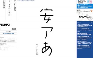 モリサワ、2012年新書体・新OS対応フォントを10/26に発売