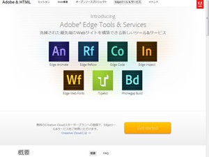 Adobe、Web開発者・デザイナー向けの新ツール「Adobe Edge Tools & Services」を発表