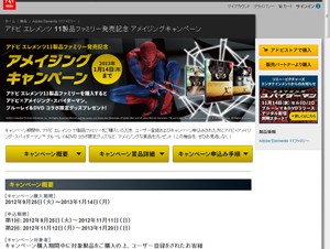 アドビ、「Photoshop Elements 11」と「Premiere Elements 11」を発表