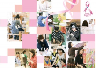 ピンクリボン女子美アート作品展