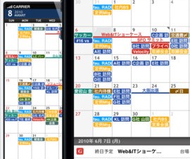グループネット、iPhone5に対応したカレンダーアプリ「TapCal」の最新版を提供開始