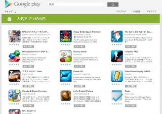 Google Playで250億ダウンロード記念、人気アプリが25円に