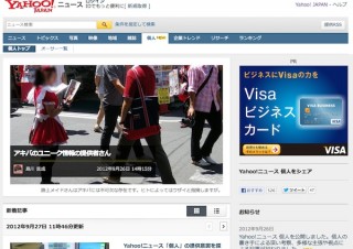 ヤフーが「Yahoo!ニュース 個人」公開、佐々木俊尚や宮台真司ら55人が記事提供
