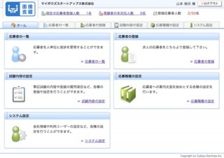 サイボウズ、クラウド上で筆記・面接を行える「面接支援サービス」を提供