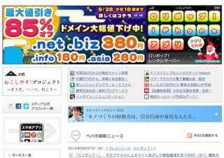 paperboy&co.、「ロリポップ」にサイト改ざんや情報漏えいを防ぐWAF機能を追加