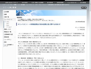 オリンパスとソニーが業務提携－医療やカメラ事業で提携 