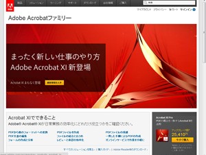 アドビ、PDF編集ソフトの最新版「Adobe Acrobat XI」を発表