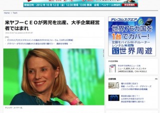 米Yahoo! のマリッサ・メイヤーCEOが出産、大手企業経営者の妊娠・出産はまれ