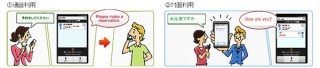 docomoが新サービス、「はなして翻訳」「うつして翻訳」の提供を開始