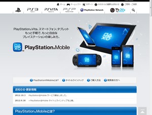 SCEJ、プレイステーションモバイル向け専用コンテンツを提供開始