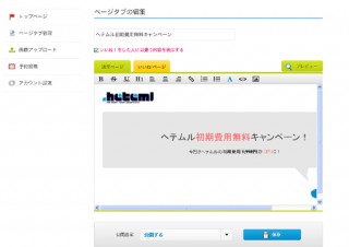 paperboy&co.、レンタルサーバ「heteml」でFacebook用ツール「heteml FB」を提供開始
