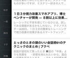 NAVERまとめやTogetterの人気記事まとめ読みアプリ「News Storm」