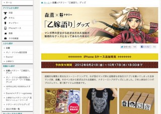 人気マンガ「乙嫁語り」のiPhoneケース、iPhone5にも対応