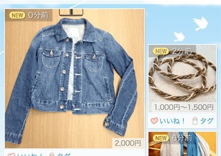 サイバーエージェント、スマホ向けフリマサービス「毎日フリマ」を提供