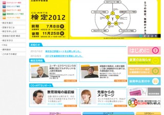 CG-ARTS協会による「CG-ARTS検定2012」─後期の受付締切は10月16日