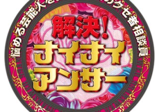 ナイナイ岡村・矢部の悩みがYahoo!知恵袋で公開！