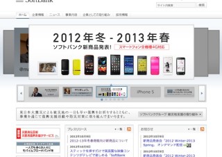 ソフトバンクモバイル、2012-13年冬春モデルを発表