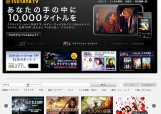 TSUTAYA TV、「SoftBank SmartTV」に映像配信サービスを提供