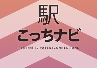 【iPhone/iPadアプリ】駅こっちナビ
