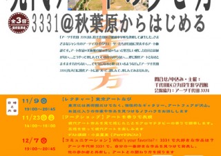 九段生涯学習館、現代アートを身近に感じられる全3回の講座を開催
