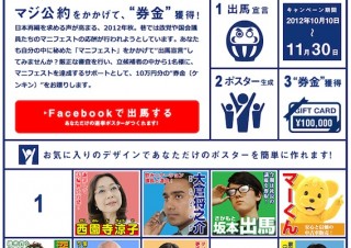 公約を掲げて出馬できる、JU中販連のFacebookアプリ「マジフェスト」