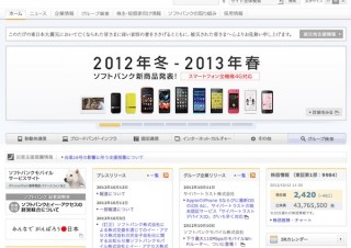 ソフトバンクが「米Sprint Nextelへの出資協議中」とする報道にコメント