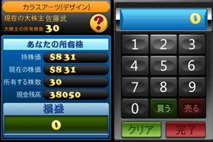 【iPhone/iPadアプリ】スゴロク成金人生