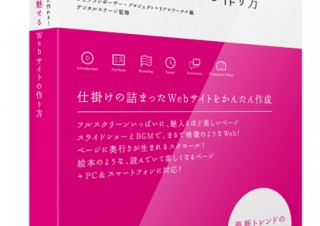 【書籍レビュー】LiVEではじめる、魅せるWebサイトの作り方