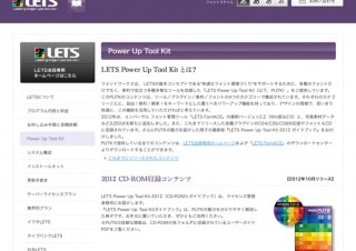 フォントワークス、会員向け「LETS Power Up Tool Kit 2012」リリース