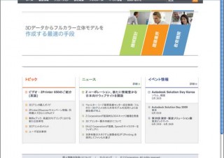 3Dプリント情報サイト日本版がオープン